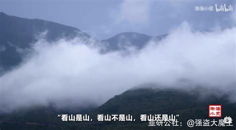 看山不是山看水不是水是什麼意思|如何理解「看山是山，看山不是山」